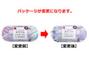 抗菌防臭アクリル毛糸（カラフル、フェアリーパープル）３５ｇ