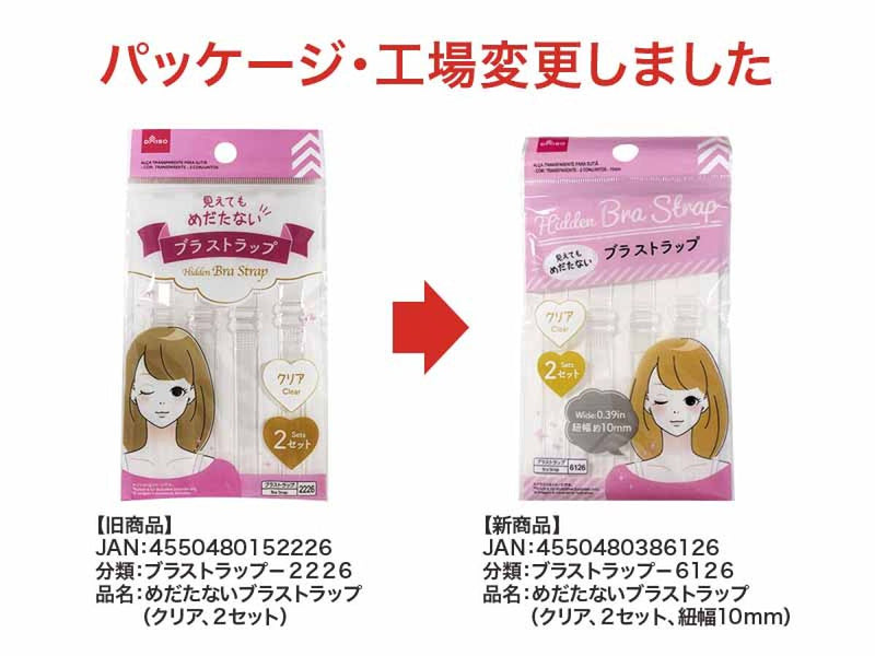 めだたないブラストラップ（クリア、２セット）紐幅１０ｍｍ