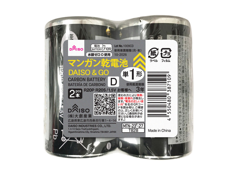 ＤＡＩＳＯ＆ＧＯマンガン乾電池（単１型、２本）