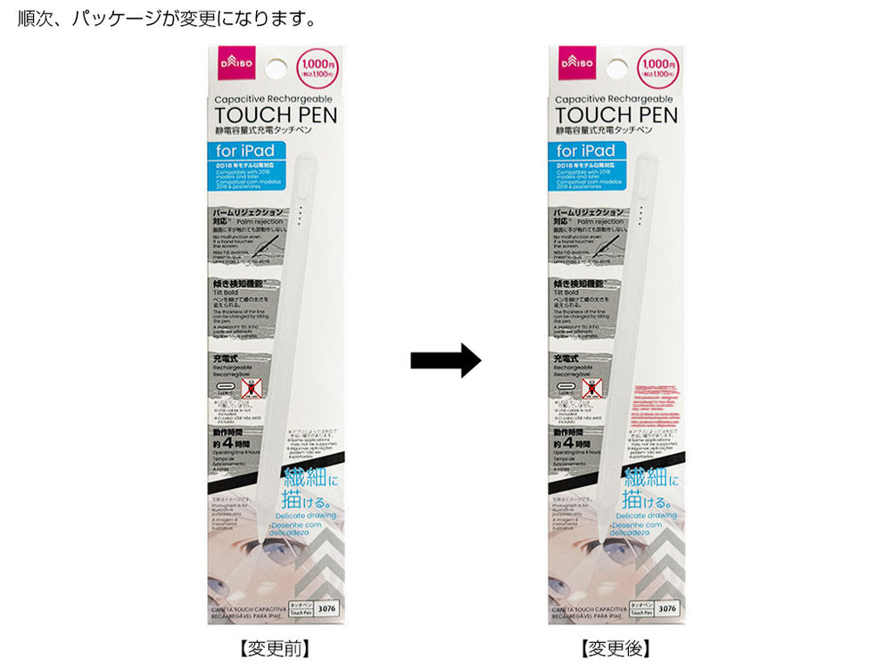 静電容量式充電タッチペン for iPad -100均 通販 ダイソー