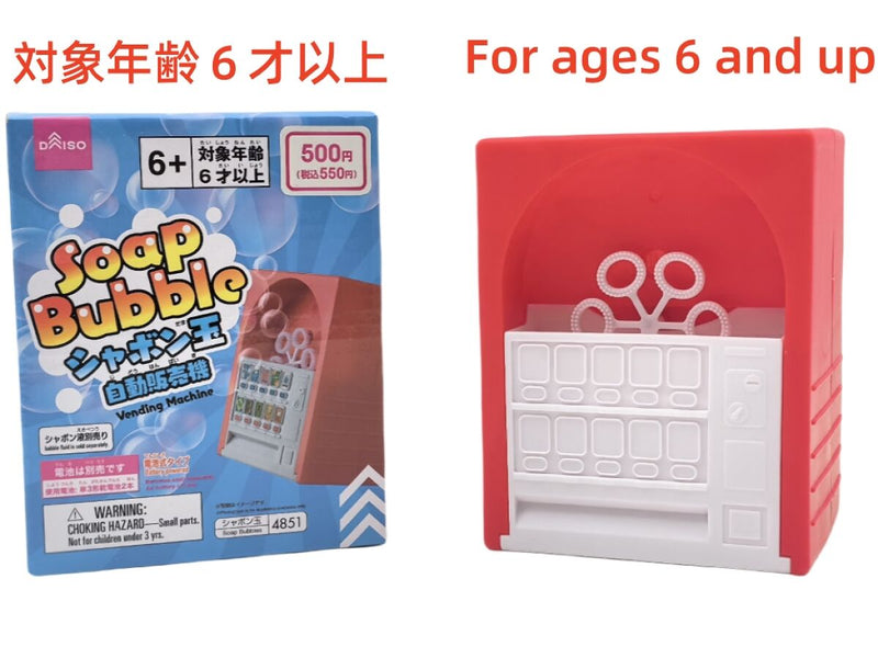 シャボン玉（自動販売機）