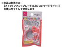 ファン！ファン！！ブレード専用カスタムリング＆ストラップ（レッド）