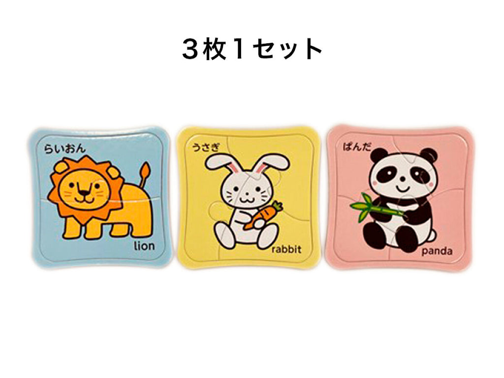 知育ジグソーパズル（ミニパズル、どうぶつ） -100均 通販