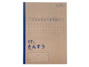 学習帳４（セミＢ５、さんすう１７マス、３０枚）