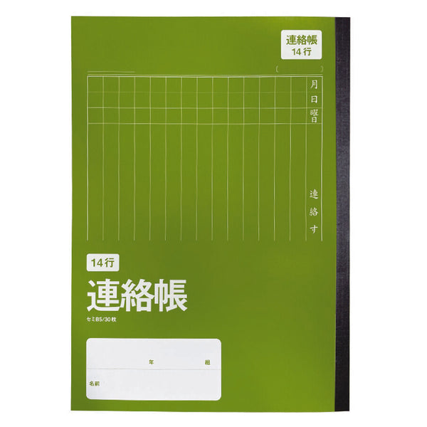 学習帳5（セミB5、連絡帳14行、30枚、COC） -100均 通販