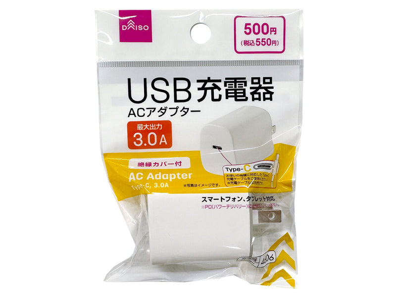 ACアダプター（Type―C、3．0A） -100均 通販 ダイソー 