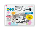 大人のいきいき脳トレパズルシール（かわいいペット）