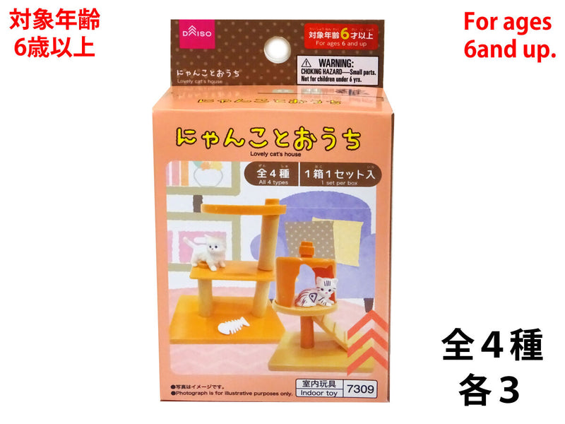 にゃんことおうち