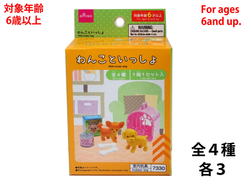 わんこといっしょ