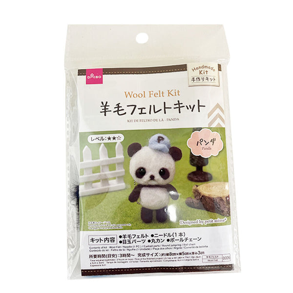 羊毛フェルトキット（パンダ） -100均 通販 ダイソーオンライン