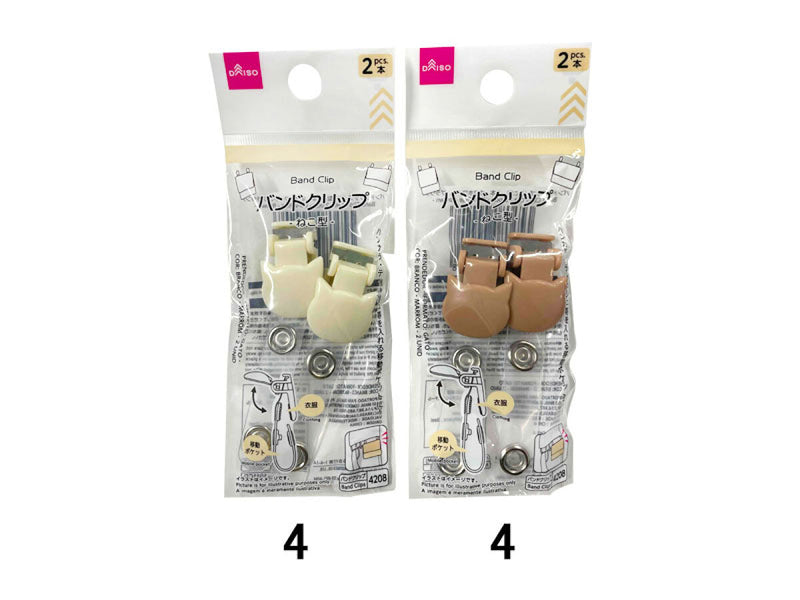 バンドクリップ（ねこ型、２本、オフホワイト、ブラウン）