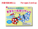 モンテッソーリたのしい！まるシールはりブック