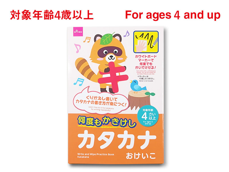 何度もかきけし（カタカナおけいこ） -100均 通販 ダイソーオンライン