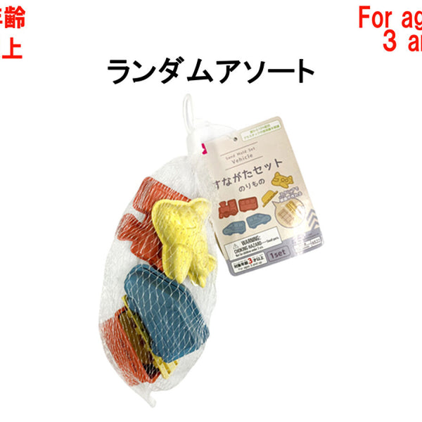 すながたセット（のりもの） -100均 通販 ダイソーオンラインショップ