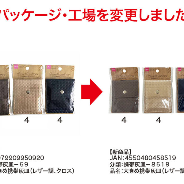 大きめ携帯灰皿（レザー調、クロス） -100均 通販 ダイソーオンライン