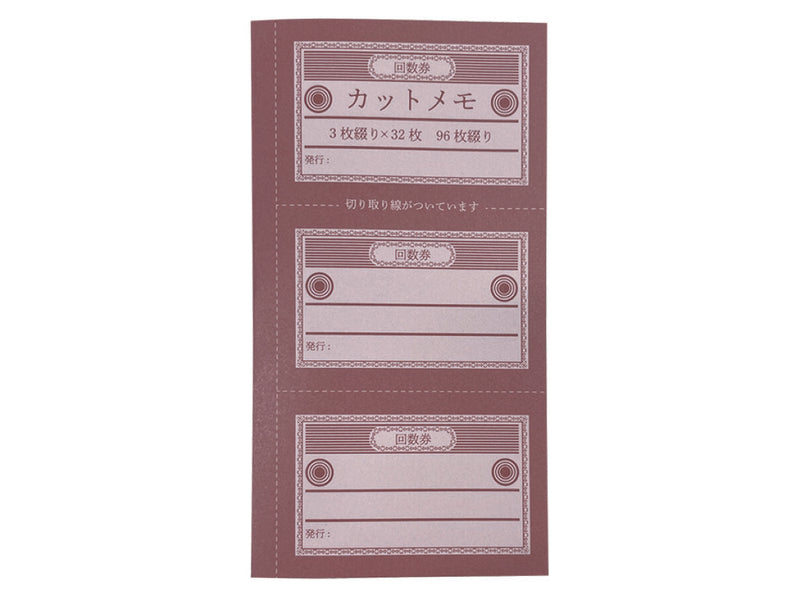 カットメモ（３枚×３２枚、９６枚綴り、レッド）