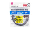 アルミ自在ワイヤー（１．０ｍｍ、ブラウン）