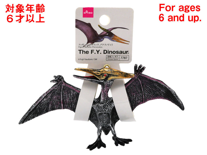 フィギュア（メタリック、プテラノドン）