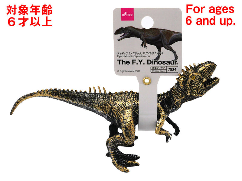 フィギュア（メタリック、ギガノトサウルス）