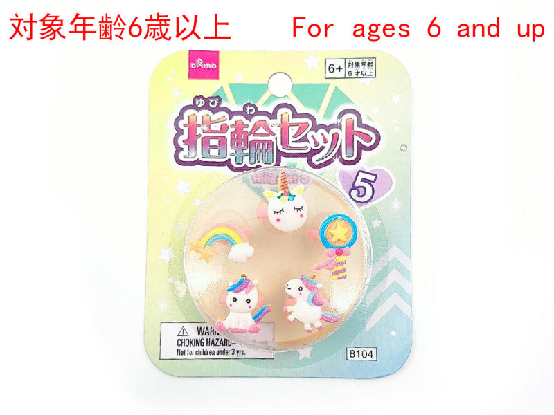 指輪セット（５）