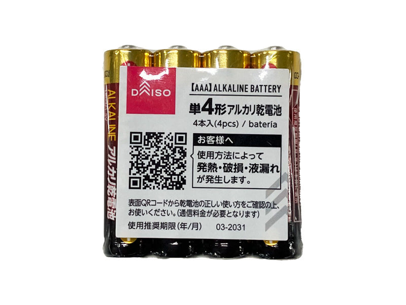 アルカリ乾電池単四形（4本入） -100均 通販 ダイソーオンライン 