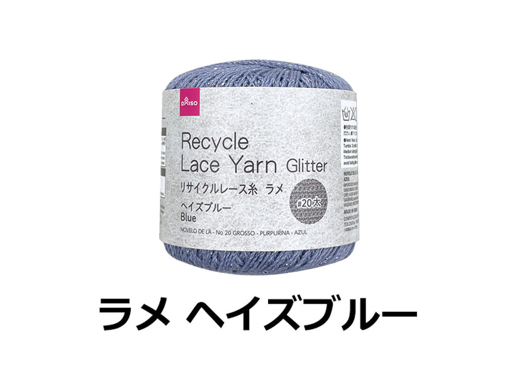 ダイソー毛糸 リサイクル レース糸（＃２０太、ラメ、イズ ブルー) 5玉 温かかっ