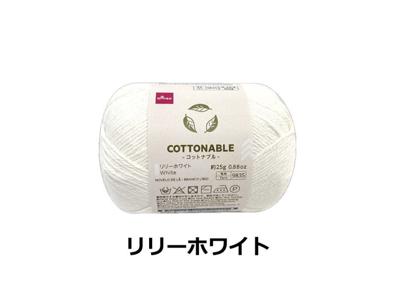 毛糸（コットナブル、リリーホワイト）