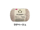 毛糸（コットナブル、ラテベージュ）