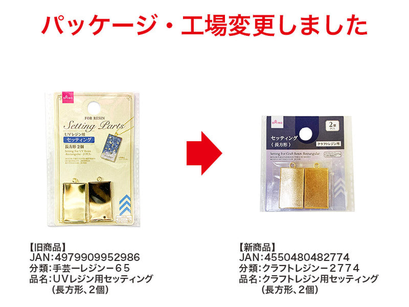 クラフトレジン用セッティング（長方形、2個） -100均 通販 ダイソー