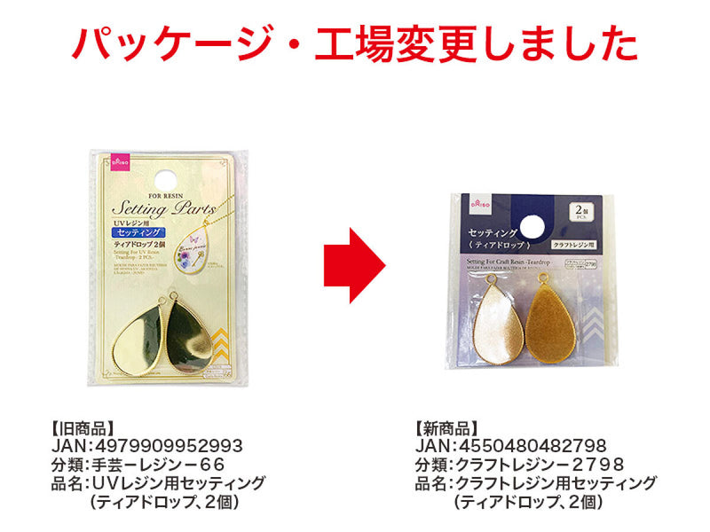 クラフトレジン用セッティング（ティアドロップ、２個）
