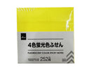 ４色ふせん（蛍光色、２５２枚）
