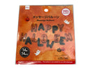 メッセージバルーン（ＨＡＰＰＹ　ＨＡＬＬＯＷＥＥＮ）
