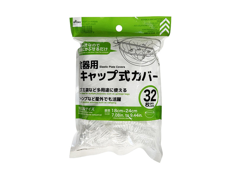 食器用キャップ式カバー（３２枚）