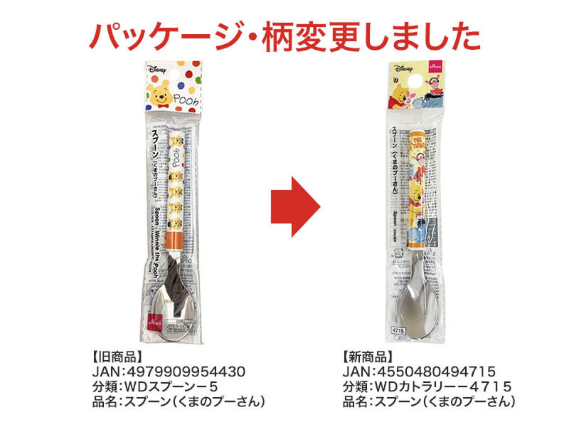 スプーン（くまのプーさん） -100均 通販 ダイソーオンラインショップ