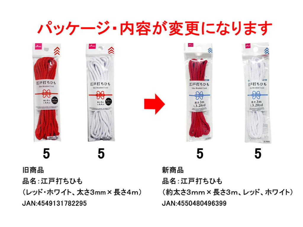 江戸打ちひも（約太さ3mm×長さ3m、レッド、ホワイト） -100均