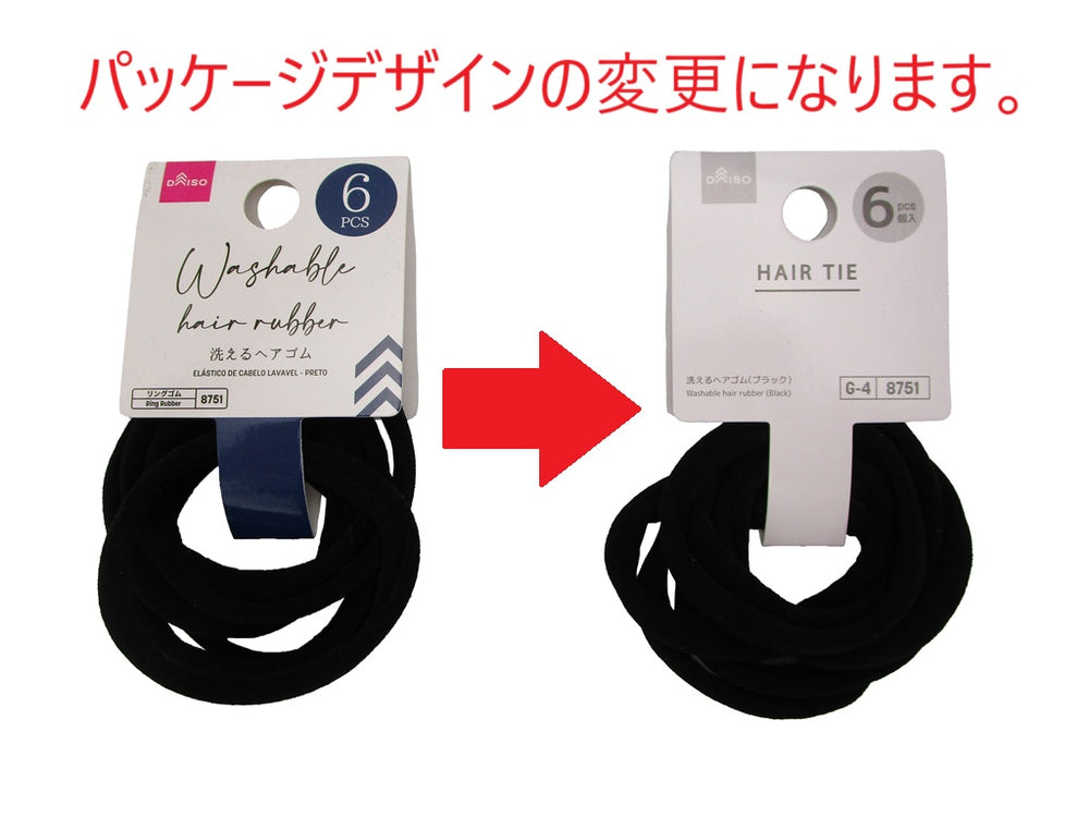 洗えるヘアゴム（ブラック） -100均 通販 ダイソーオンラインショップ