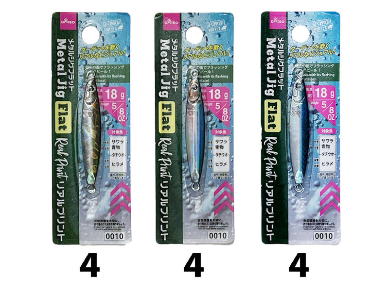 メタルジグフラット（リアルプリント）18g -100均 通販 ダイソー
