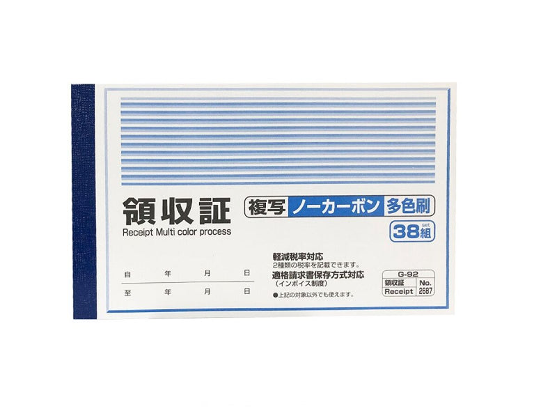 領収証　複写ノーカーボン　多色刷　３８組