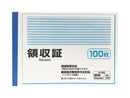 領収証１００枚