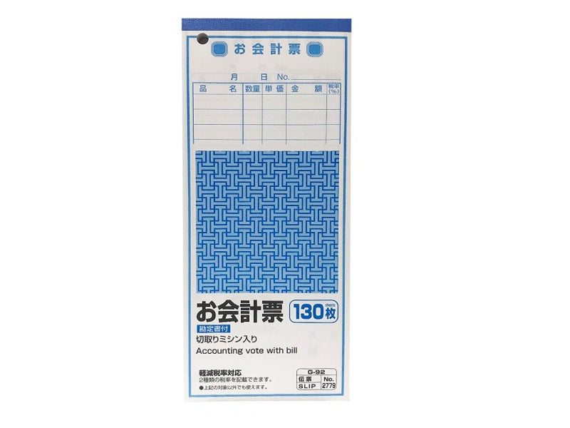 お会計票　１３０枚　勘定書付