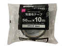 粘着布テープ（５０ｍｍ×１０ｍ、ブラック）