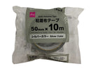 粘着布テープ（５０ｍｍ×１０ｍ、シルバーカラー）