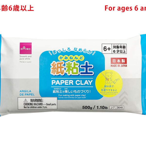 紙粘土500g -100均 通販 ダイソーオンラインショップ【公式】