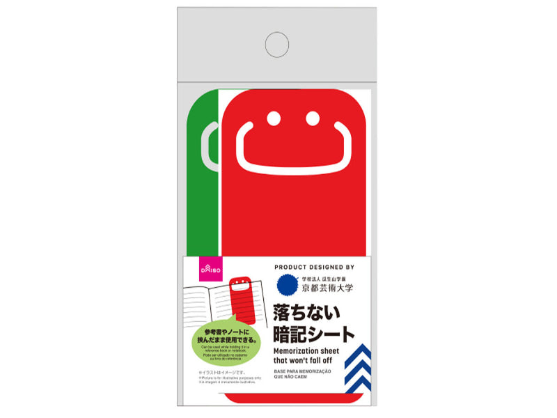 落ちない暗記シート