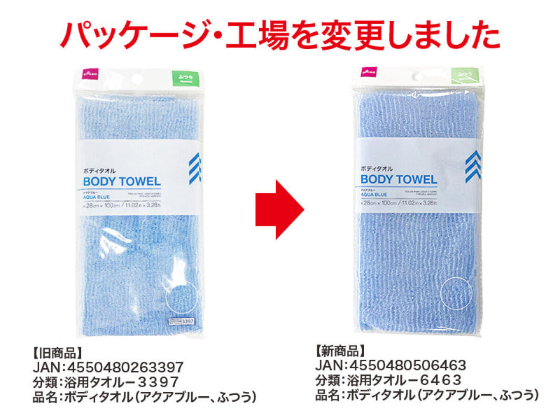 ボディタオル（アクアブルー、ふつう）