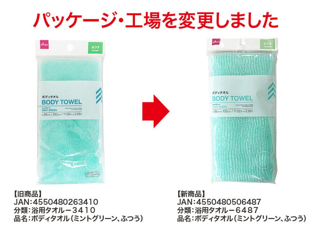 ボディタオル（ミントグリーン、ふつう） -100均 通販 ダイソー