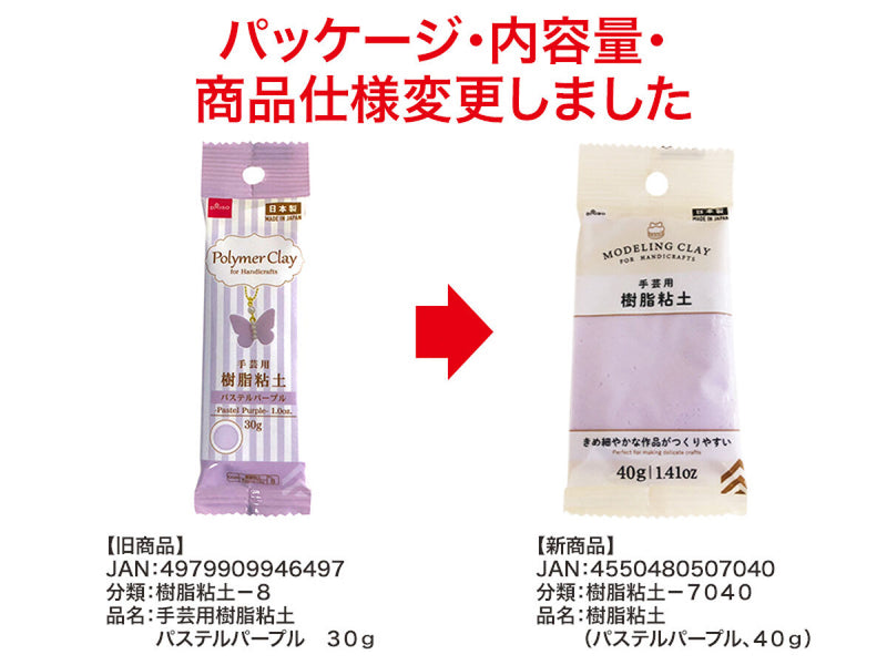 樹脂粘土（パステルパープル）４０ｇ