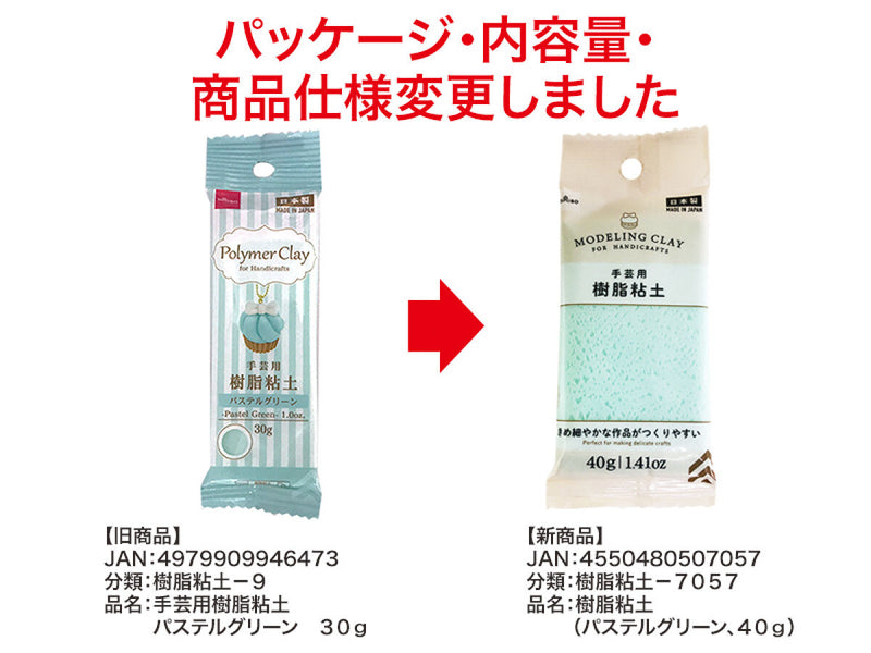 樹脂粘土（パステルグリーン）４０ｇ