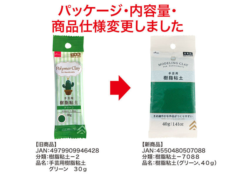 樹脂粘土（グリーン）４０ｇ