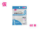 【抗菌】紙軸めんぼう６０本　１本包装